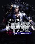 无名女战士剧情介绍