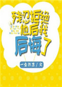 九阳绝脉剧情介绍