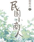 蜗居未删减版41集全集剧情介绍