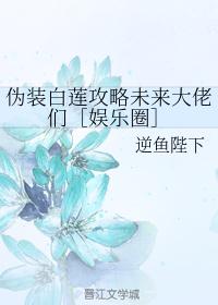 变身校园女神剧情介绍