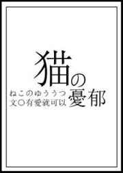 特别火的212喷奶事件剧情介绍