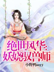 动漫性感美女剧情介绍