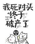 逆袭之好孕人生免费全文漫画剧情介绍