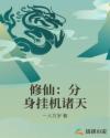 丹道宗师txt剧情介绍