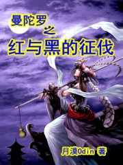 被将军掳走之后无错版剧情介绍