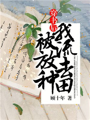 《菊内留香》txl金银花露剧情介绍