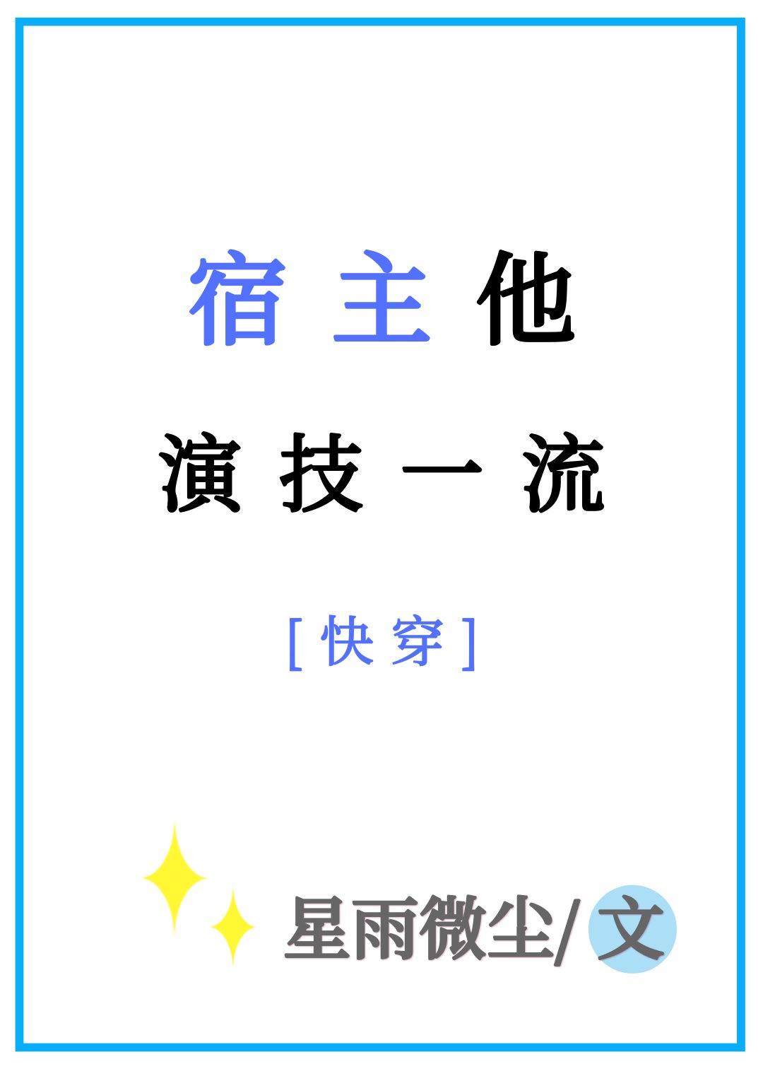 七日重生完整版剧情介绍