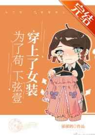 腐女漫画大全免费阅读剧情介绍