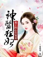 女婿岳母剧情介绍