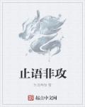 驭兽师的地球生活剧情介绍