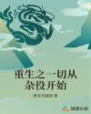 你个小荡货再浪点剧情介绍