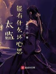 魔道祖师小说完整版剧情介绍