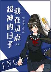 全彩无翼口工漫画大全教师剧情介绍