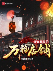 综漫之后宫无敌剧情介绍