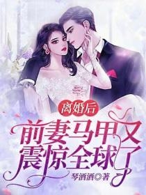 她的小梨涡婚后番外剧情介绍