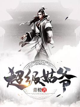 haodiaose49pao剧情介绍