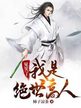 观棋新书剧情介绍