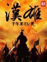 斗罗大陆漫画终极斗罗漫画免费剧情介绍