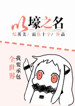 我天命大反派漫画剧情介绍