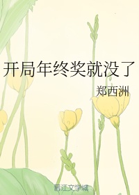 被将军掳走之后剧情介绍