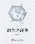 我与公公剧情介绍