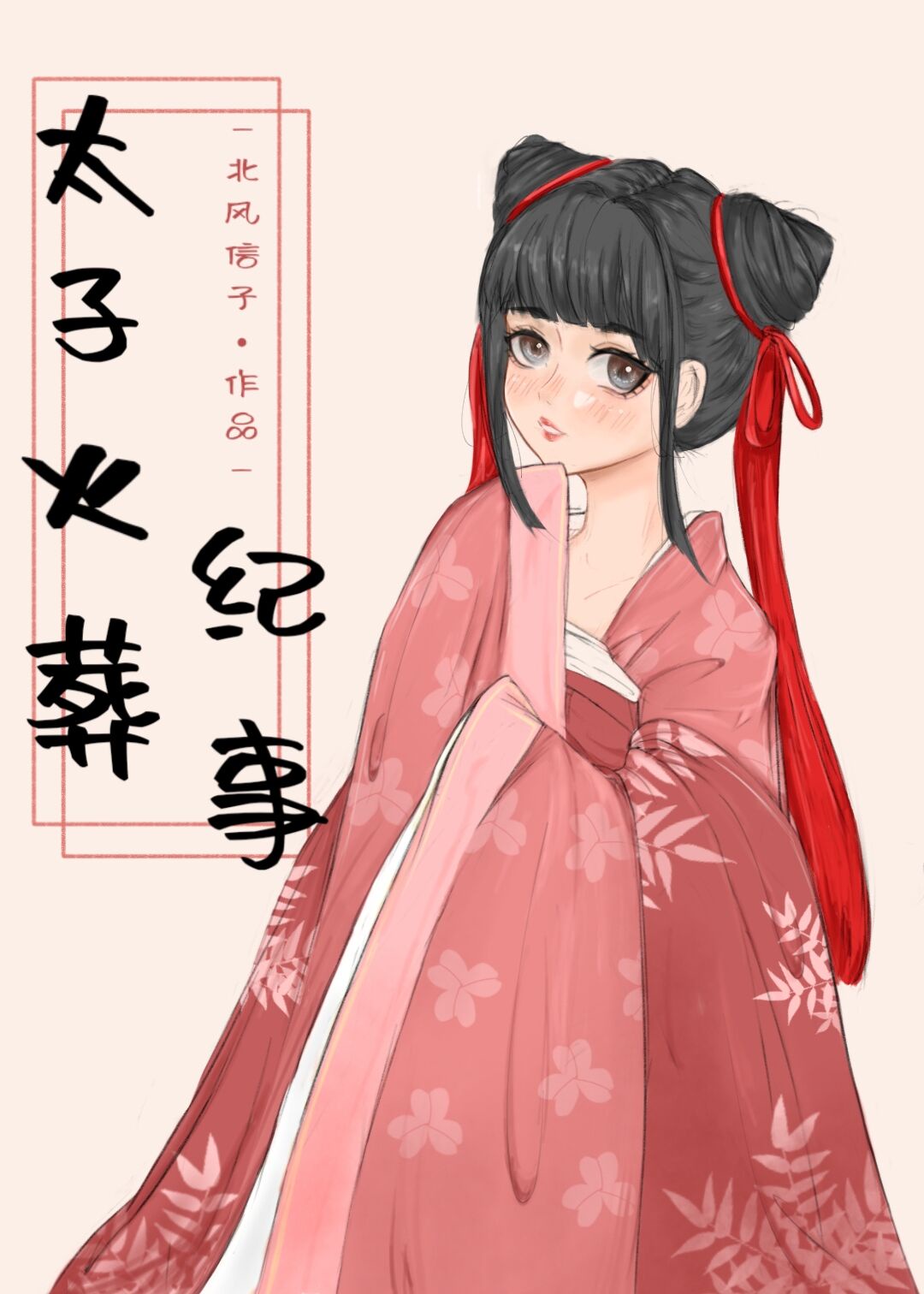 蜜里调婚小说剧情介绍