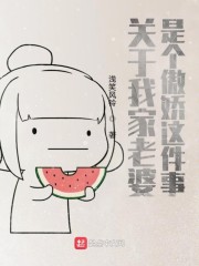 女主从小被喂药催乳的宠文剧情介绍