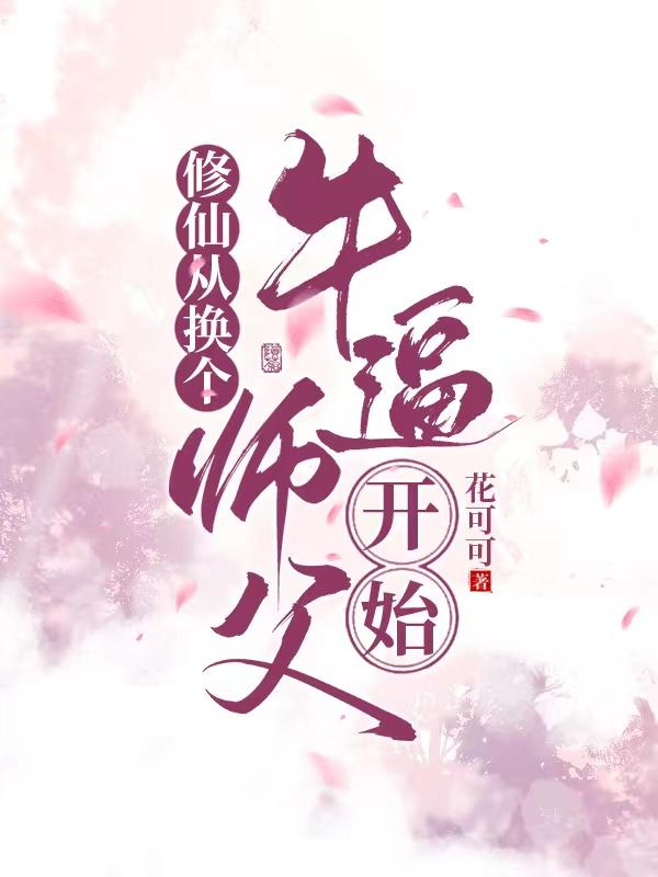 长相思(全三册) 小说剧情介绍