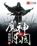 君宠难为漫画剧情介绍