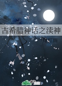 无翼鸟全集漫画母系剧情介绍