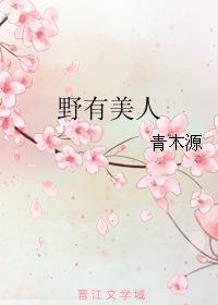 猫爪菜剧情介绍