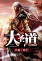 女主穿越魔道祖师剧情介绍