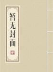 s8视频加密进入路线网站下载安装最新版剧情介绍