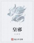 富二代F2老版本就是这么嗨剧情介绍