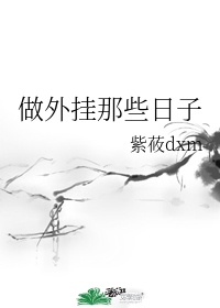 李茹和公的激情剧情介绍