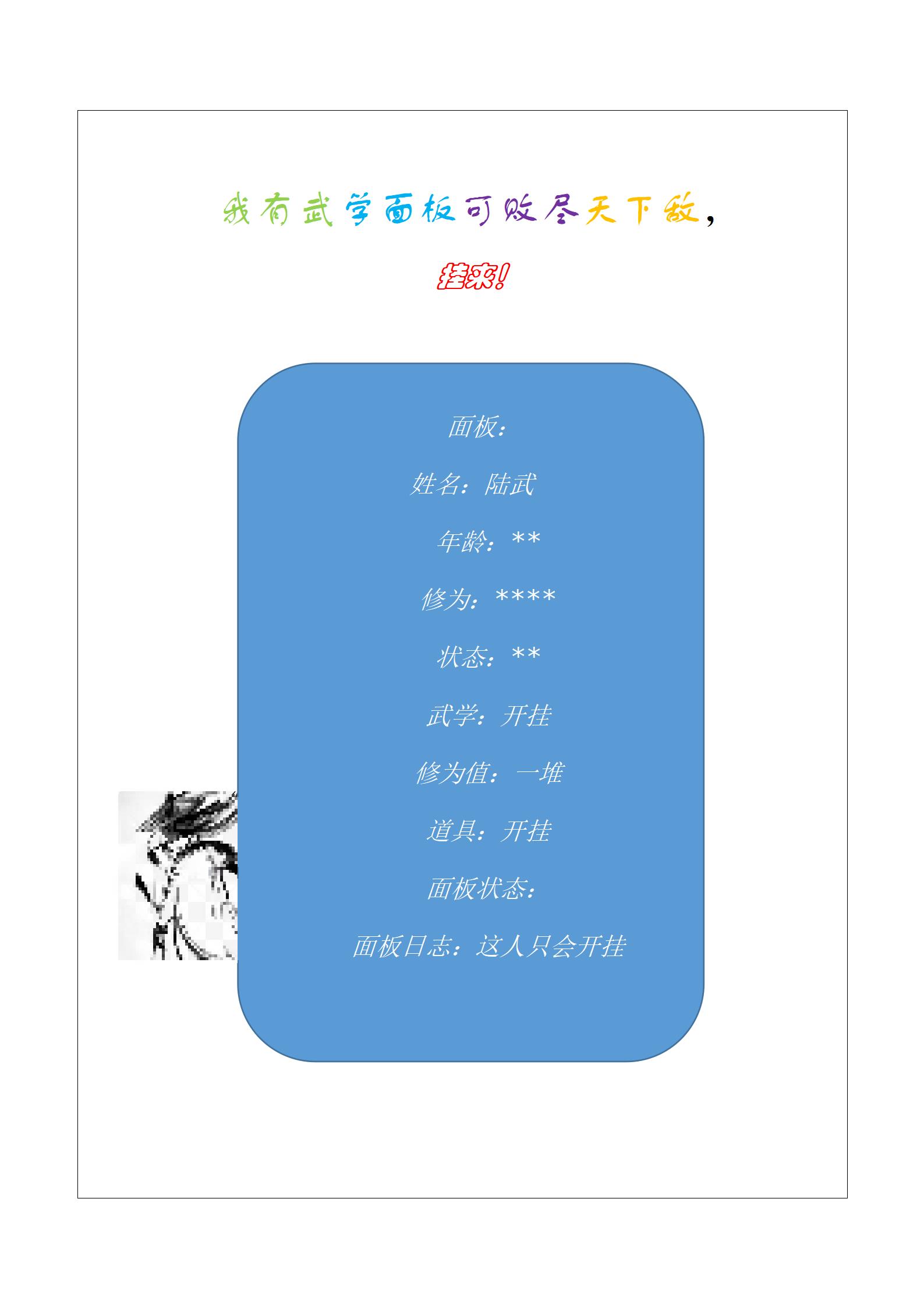 拜师八戒剧情介绍