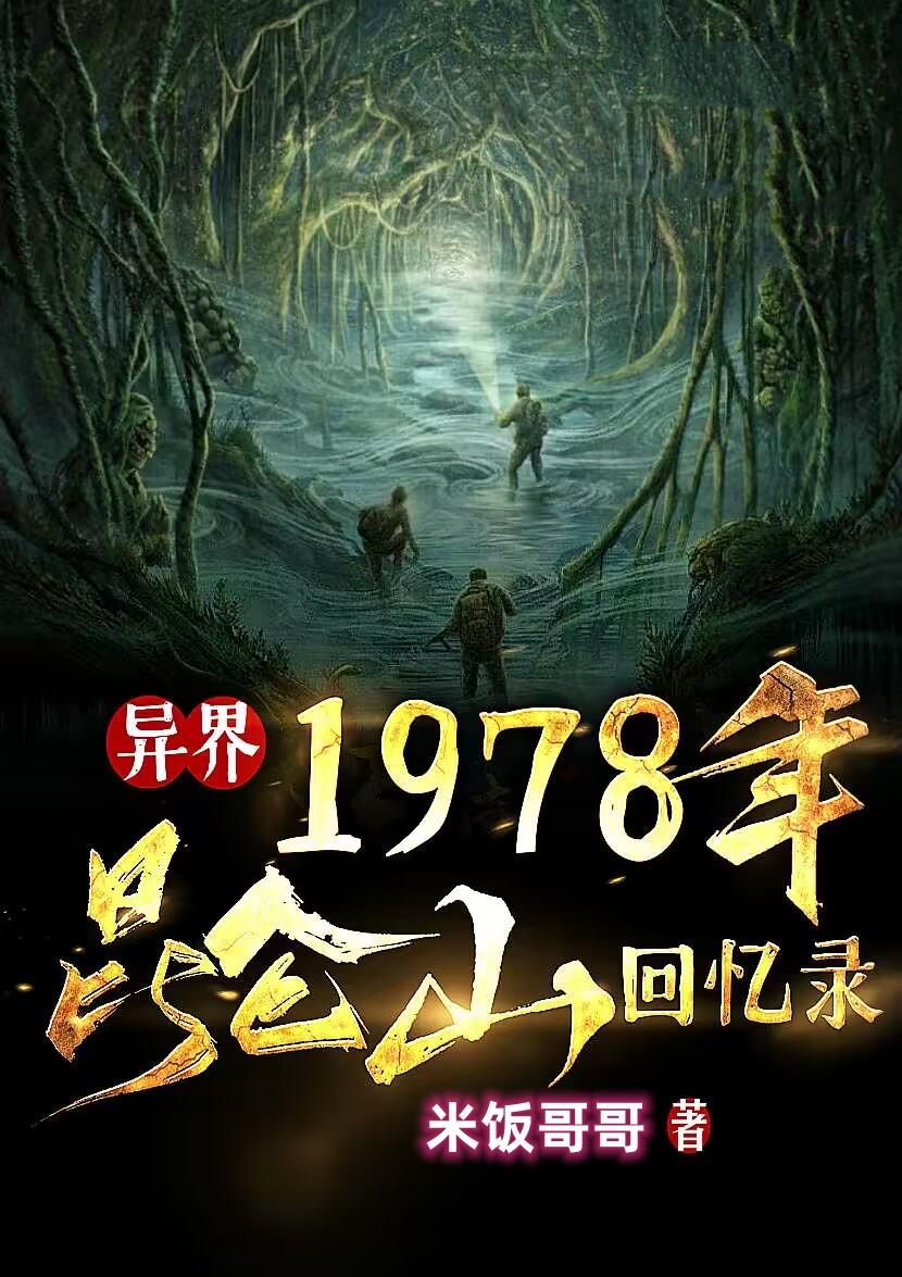 地下城与西游记11剧情介绍