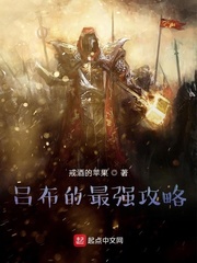 落霞小说魔道祖师剧情介绍