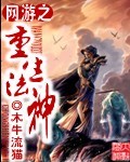 李小冉孙东海事件剧情介绍