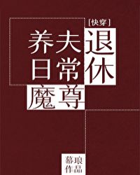 帅同社区原创文学学区剧情介绍