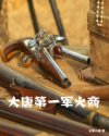 病娇黑化囚禁play小说剧情介绍