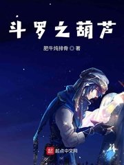 斗罗大陆4终极斗罗六漫画下拉式剧情介绍