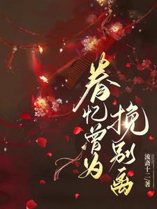 中村知惠最新作品图片剧情介绍