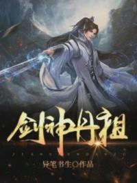 师尊来自疯人院穿书剧情介绍