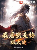 神医魔后剧情介绍