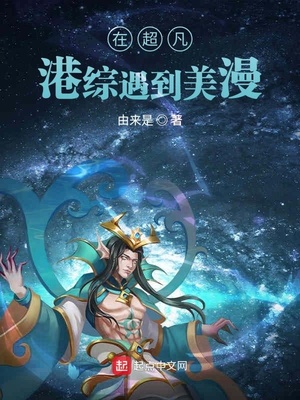 放羊的星星芒果tv剧情介绍