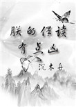 热血高校教师剧情介绍