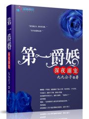 废后将军番外剧情介绍