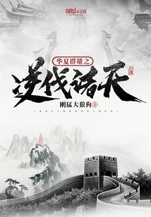 三年之后天下必将大乱剧情介绍