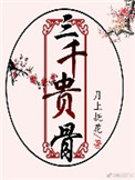 异世神级鉴赏大师剧情介绍